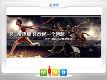 福田361度——腾讯大运会梦想传递